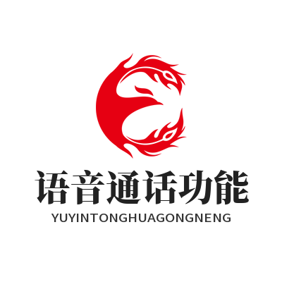 1782321690173741.png WhatsApp网页版语音通话功能
